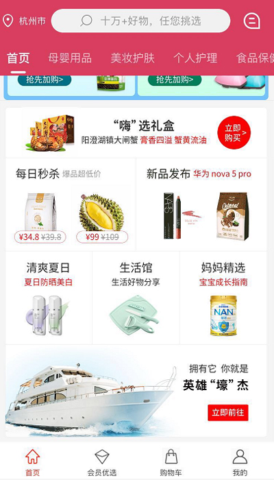 嗨不停APP 打響「品質電商」第一槍 深耕母嬰生活護理領域