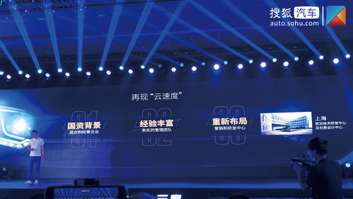 云度新能源汽車戰略發布會 技術、產品與營銷的全新篇章